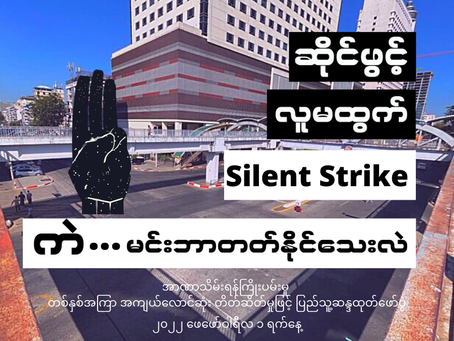 Silent Strike
