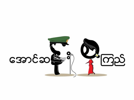Aung San Suu Kyi