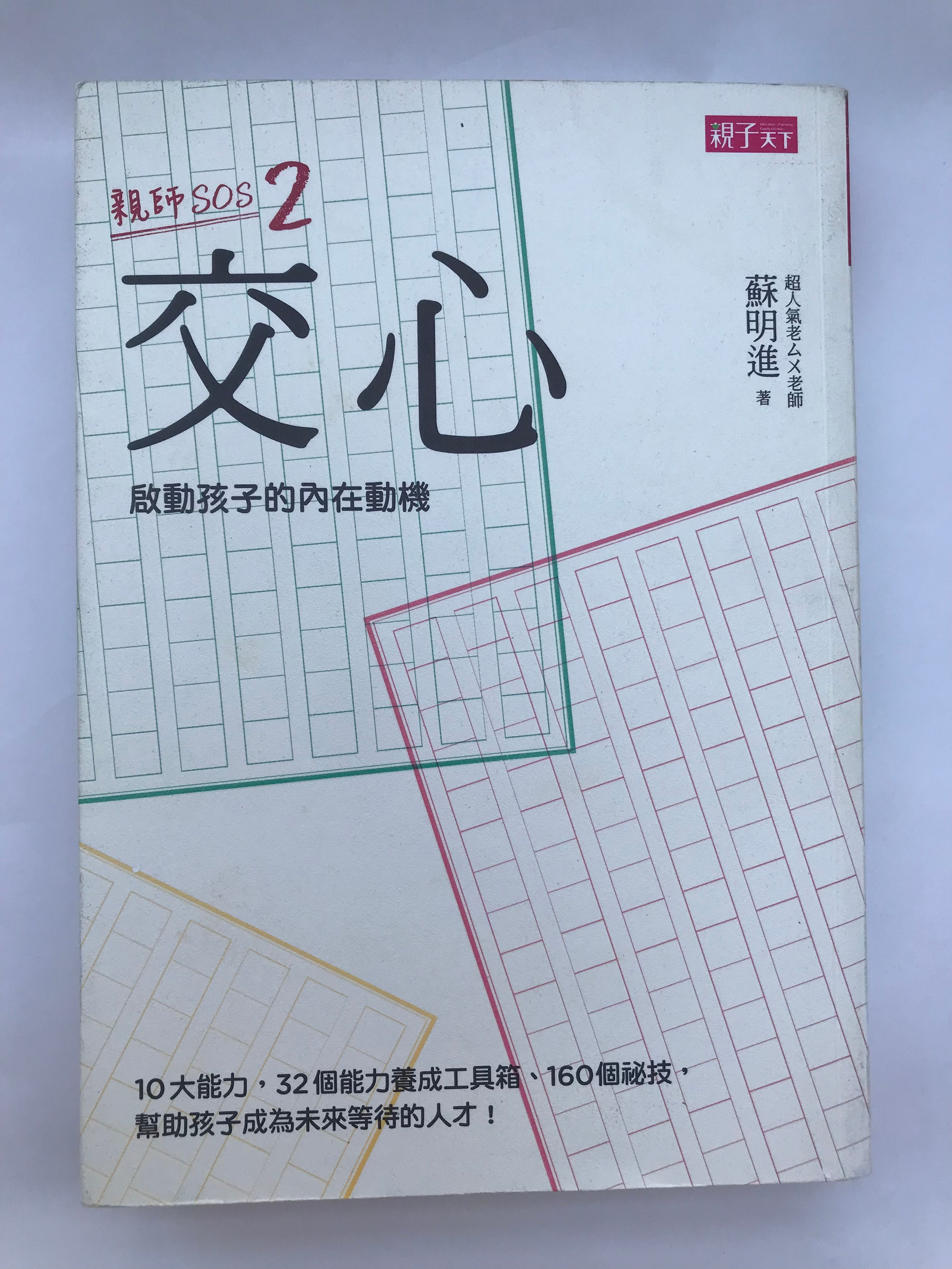 交心 启动孩子的内在动机