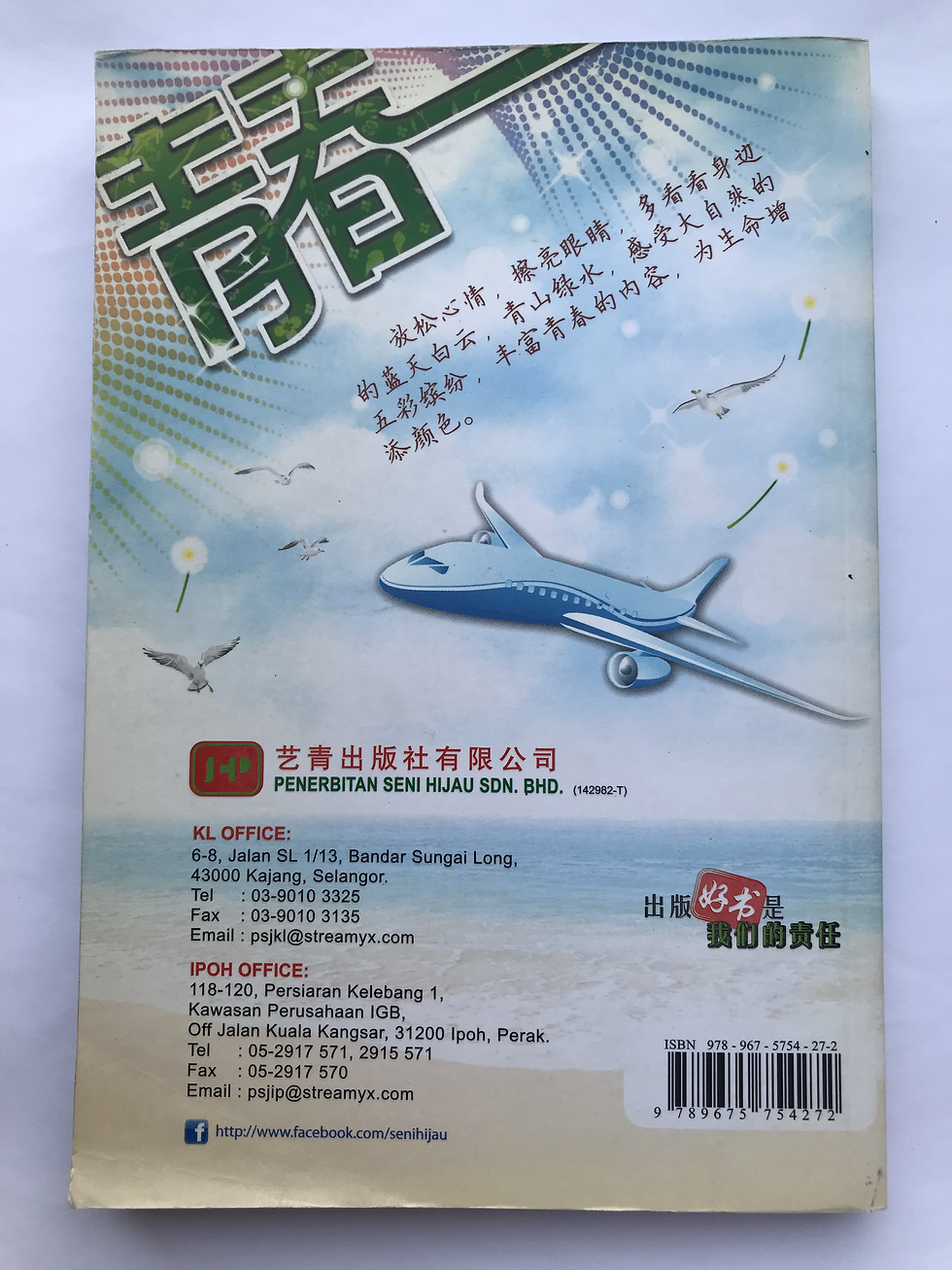 縮圖：青春的颜色 第四届全国中学生文学作品比赛
