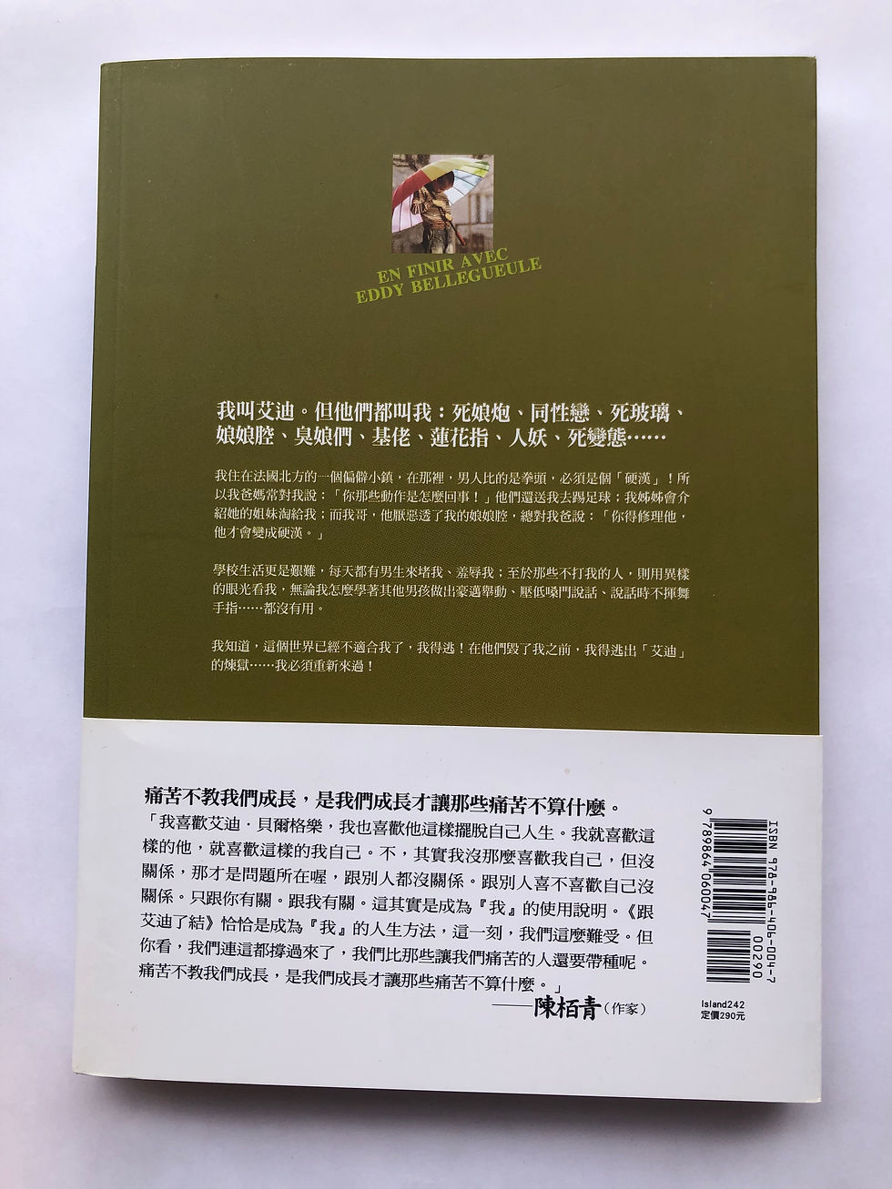 縮圖：跟艾迪了結