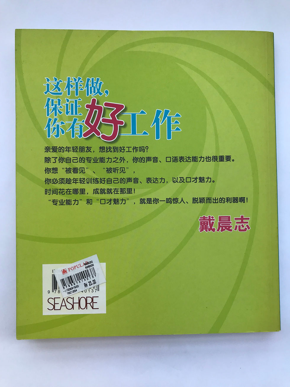縮圖：这样做，保证你有好工作