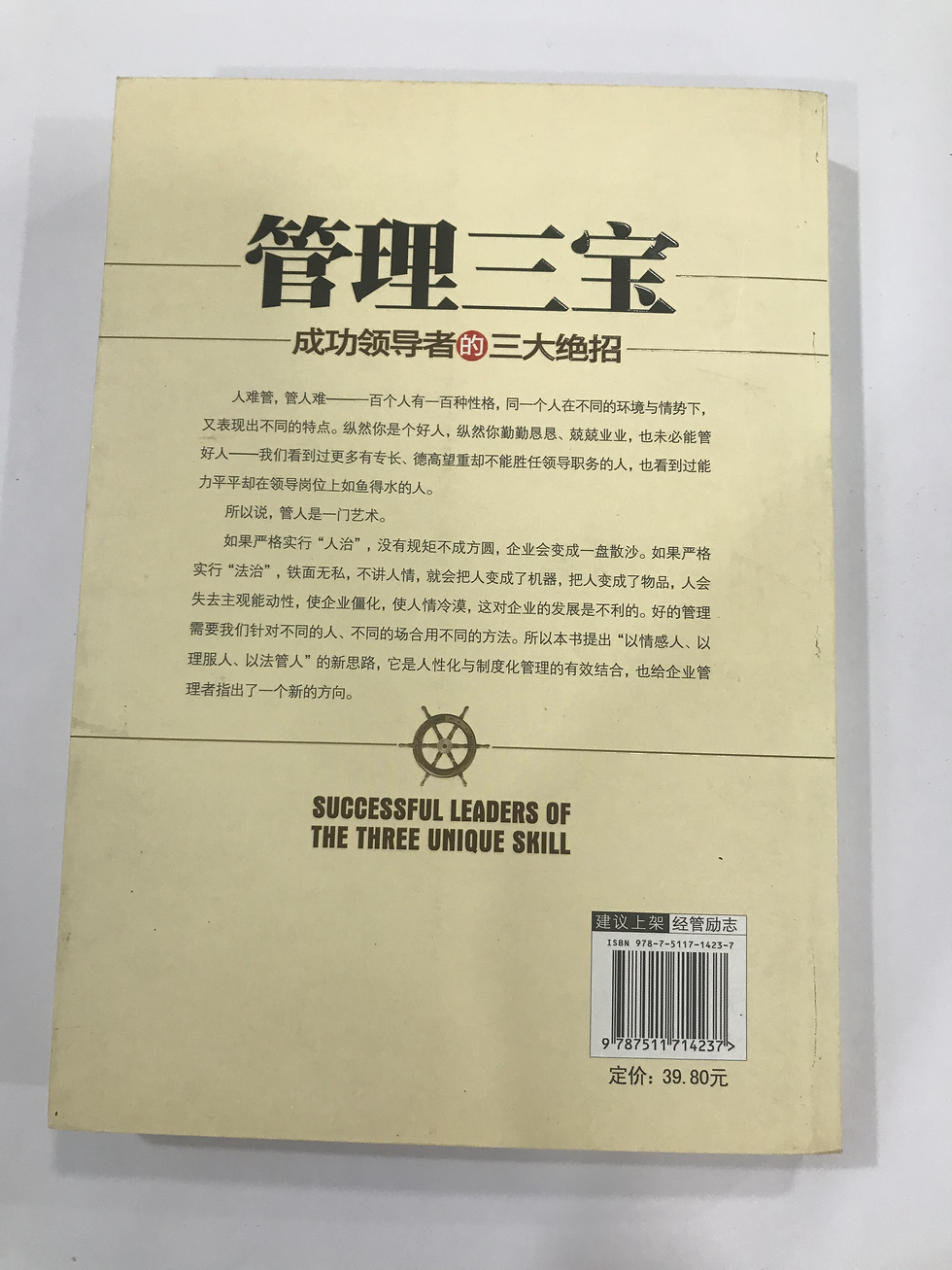 縮圖：管理三宝 ：成功领导者的三大绝招