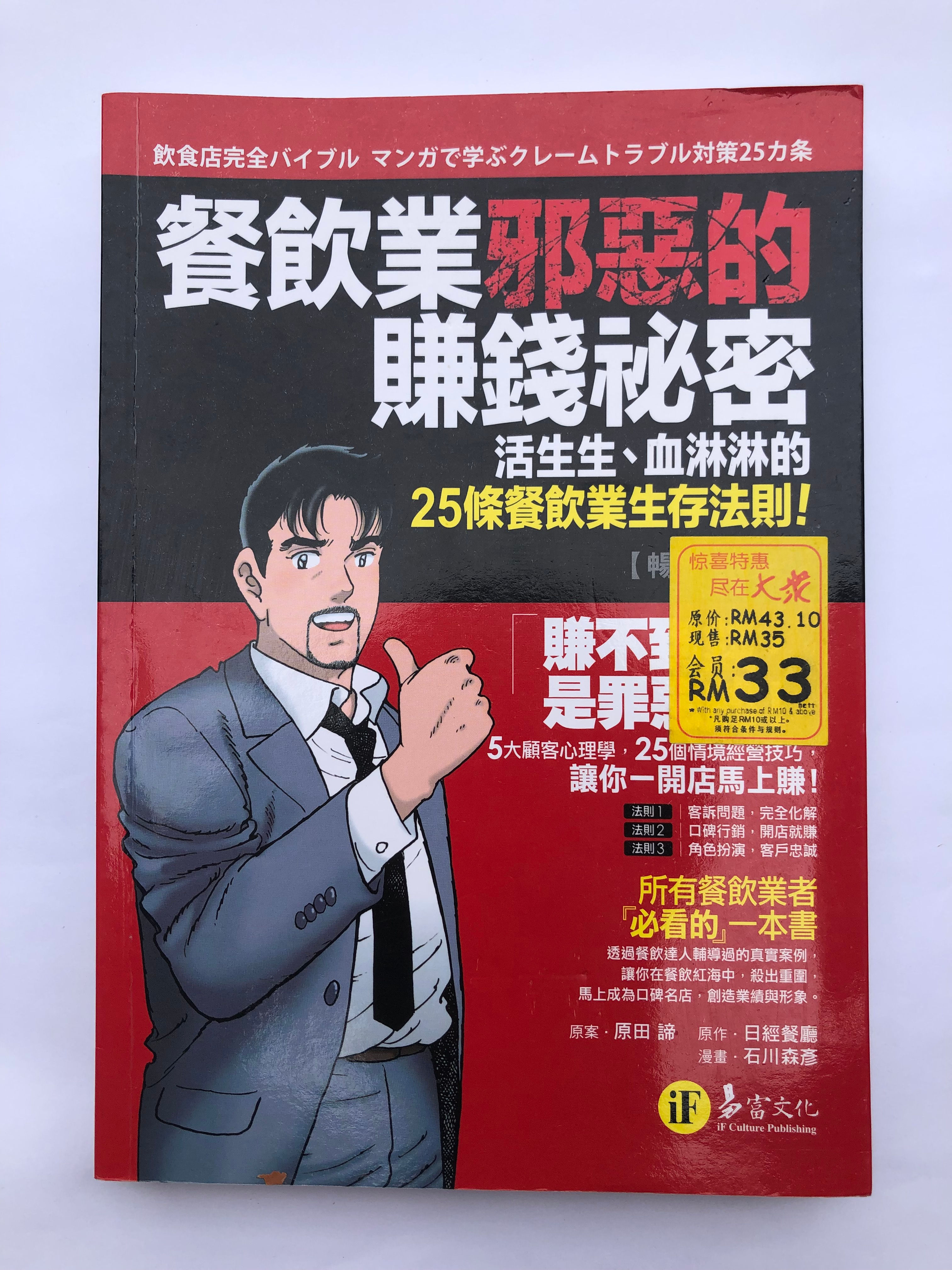 餐饮业邪恶的赚钱秘密