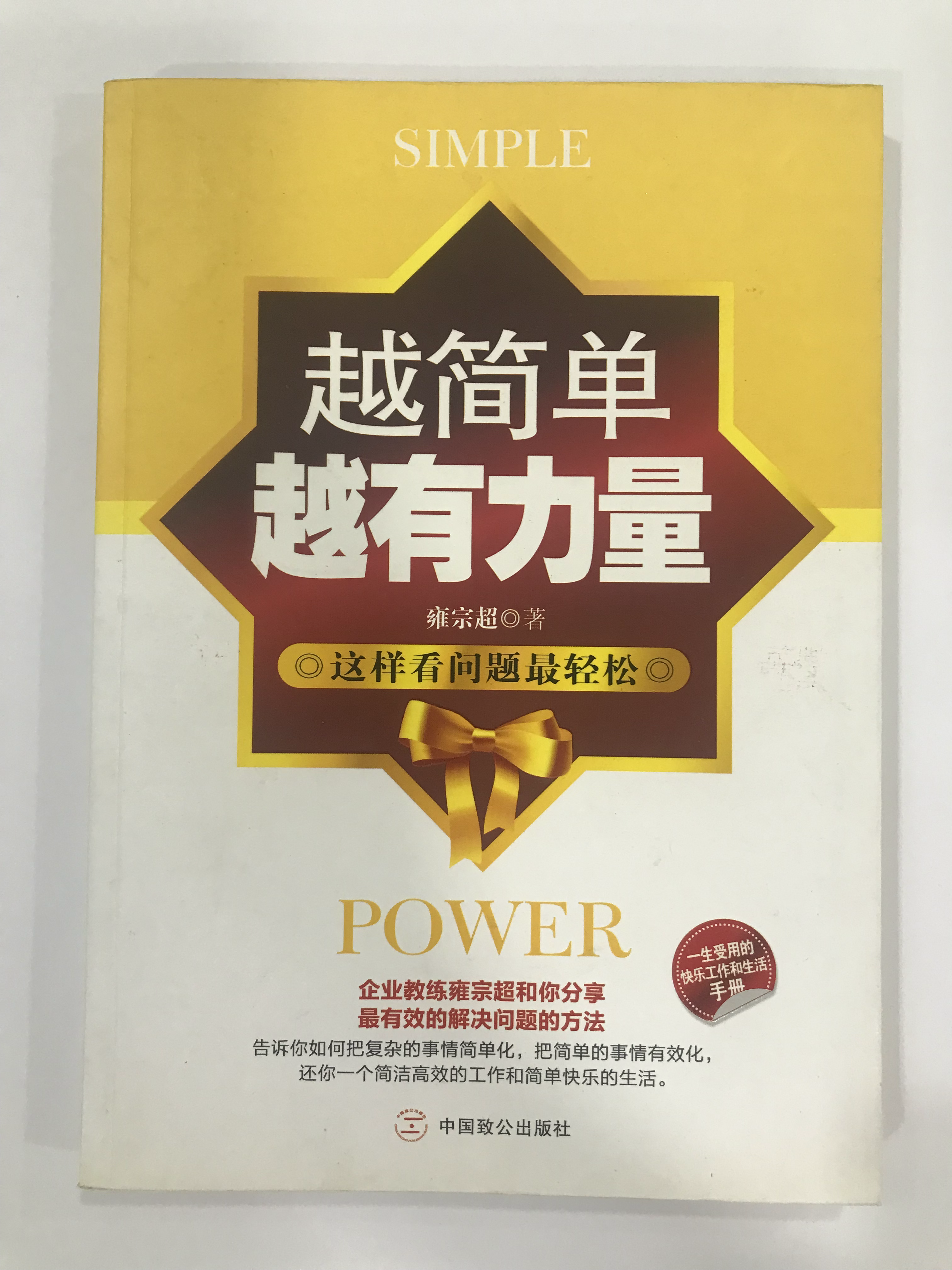 越简单 越有力量 ：这样看问题最轻松