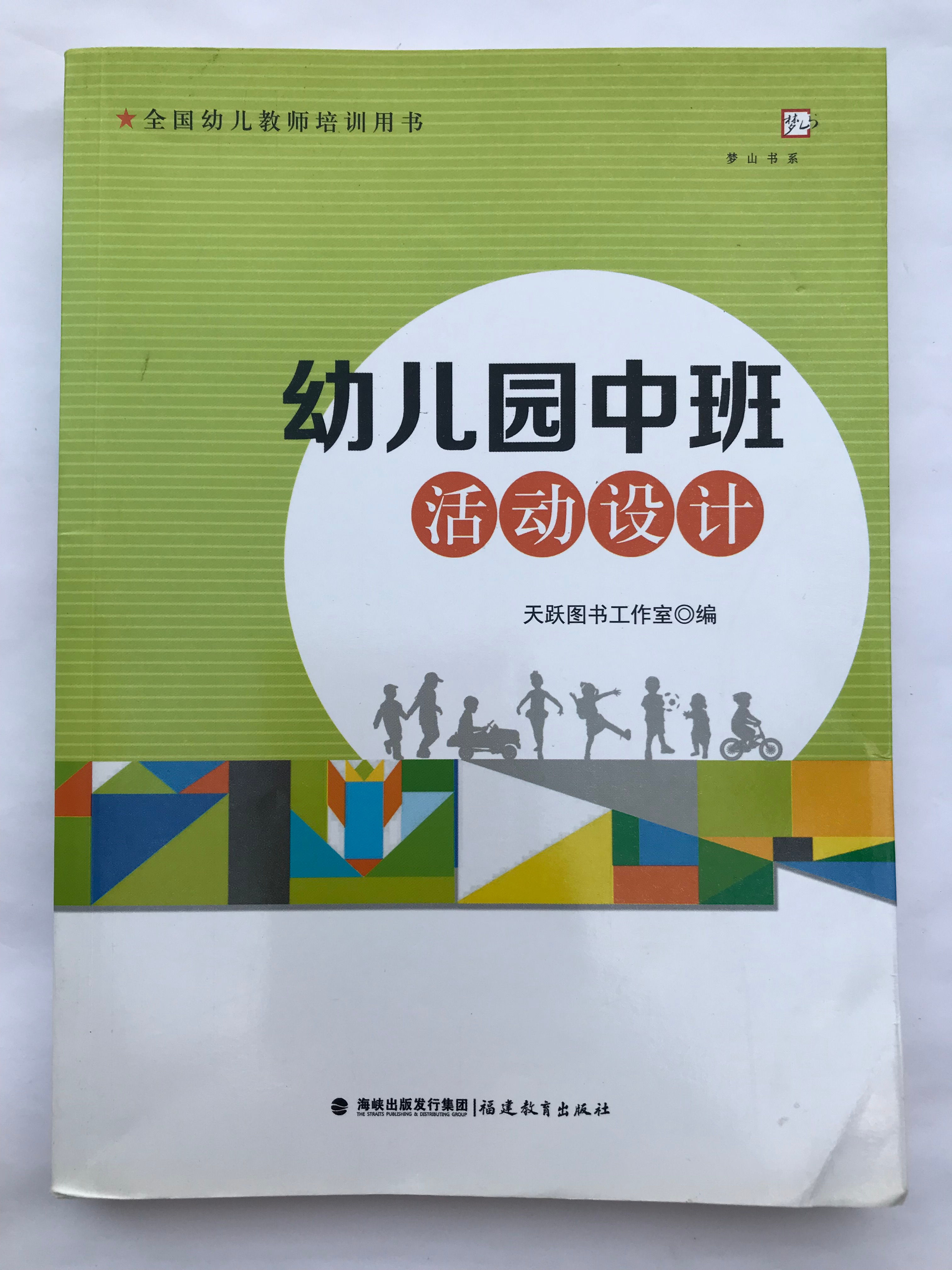 幼儿园中班 活动设计
