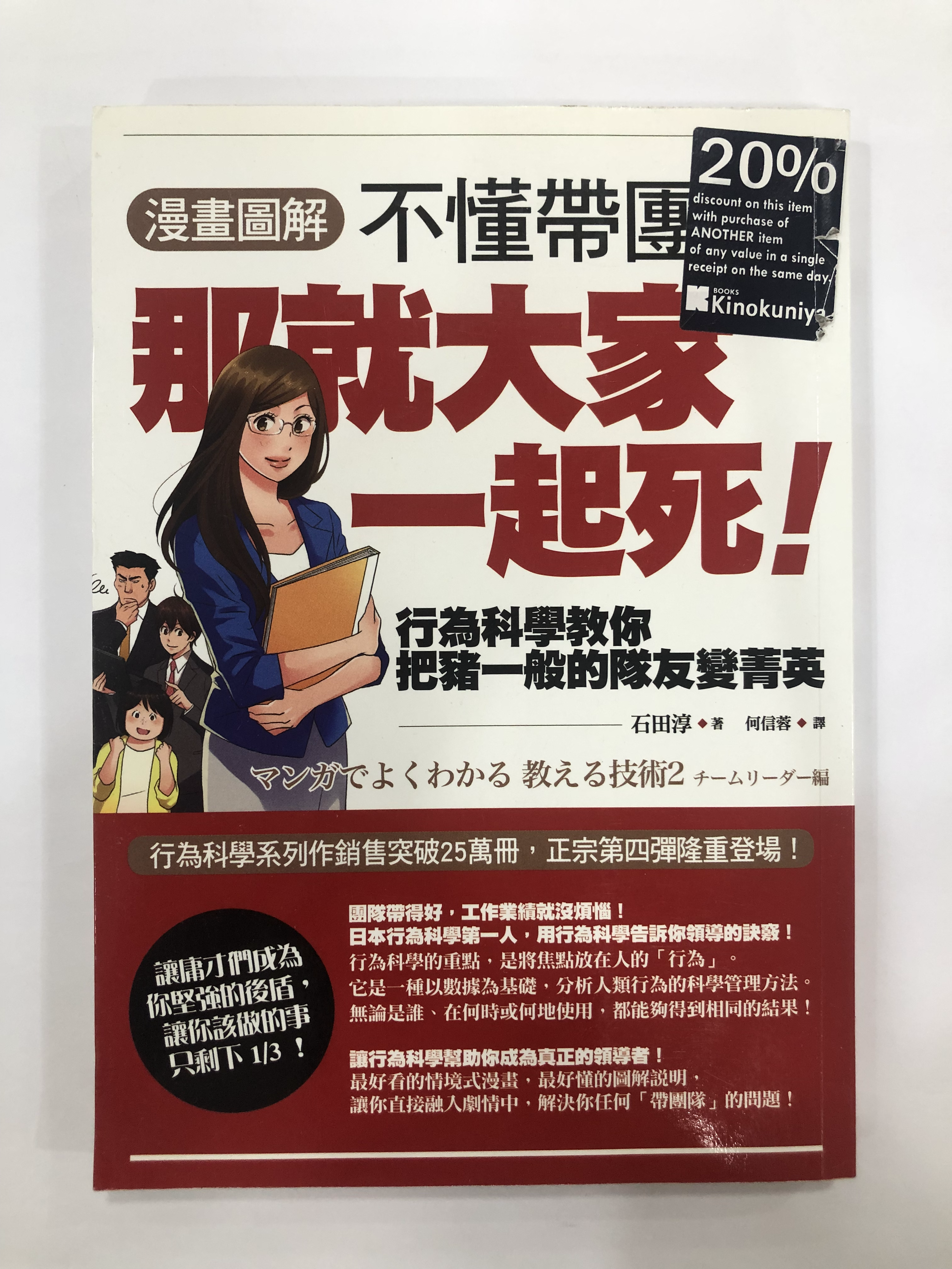 不懂帶團隊，那就大家一起死！：行為科學教你把豬一般的隊友變菁英