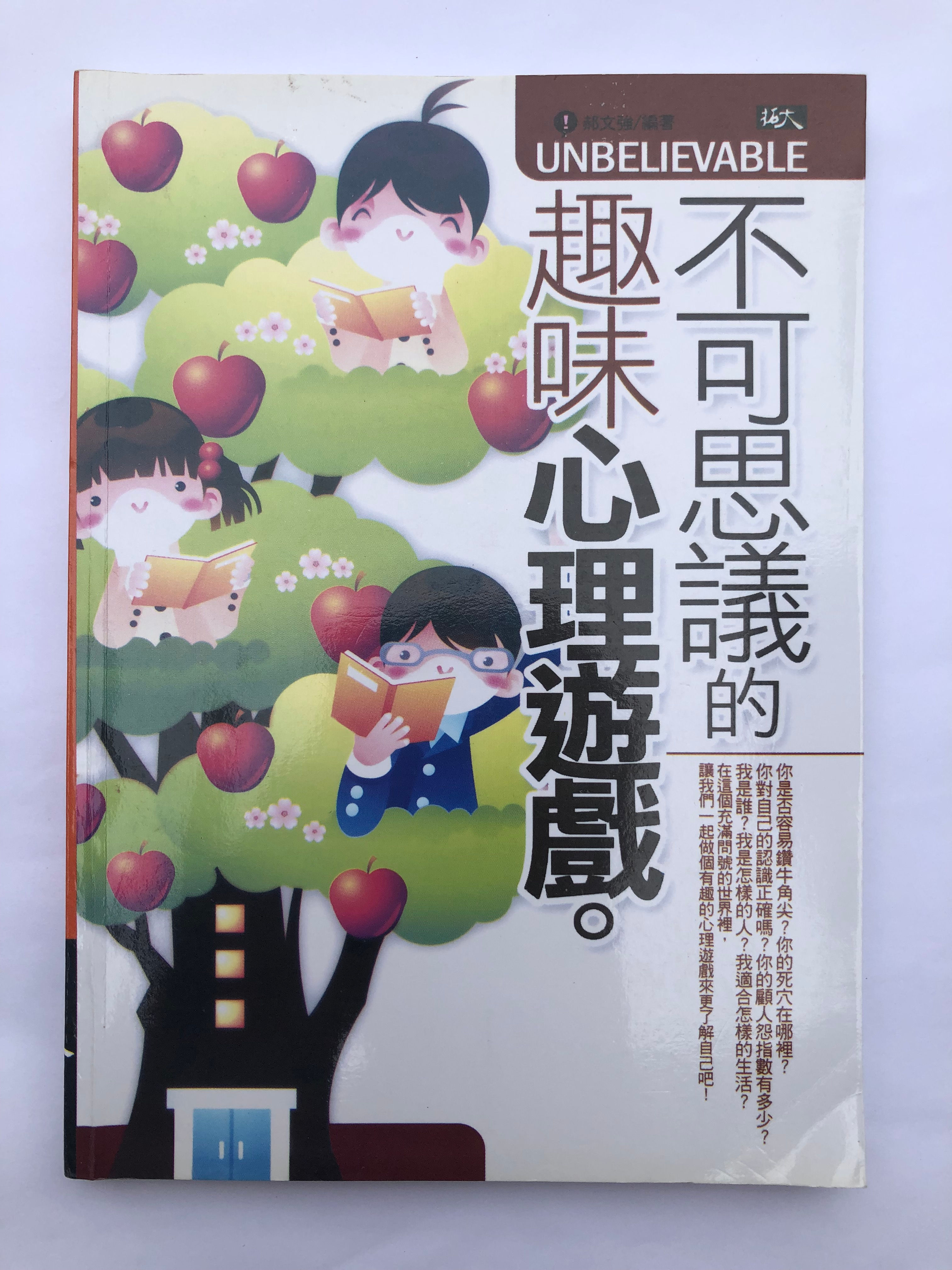 不可思議的趣味心理遊戲