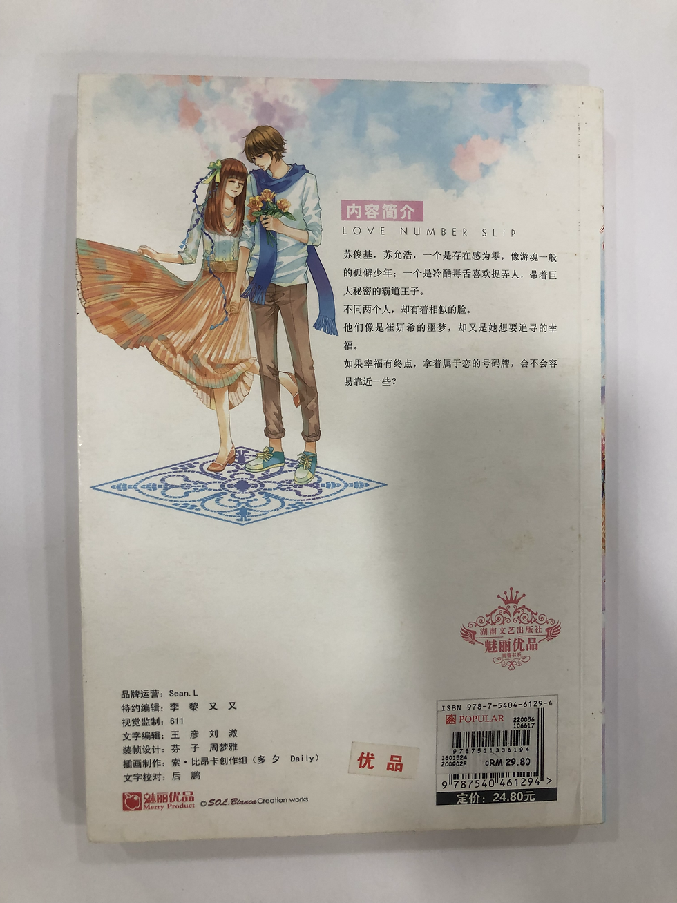 縮圖：恋的号码牌