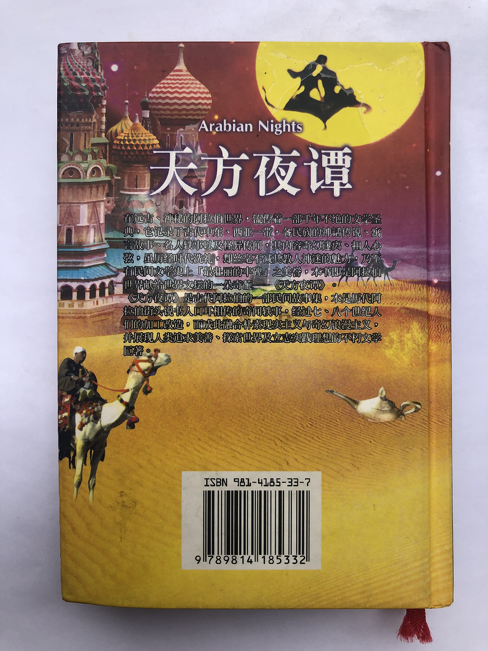 縮圖：天方夜谭