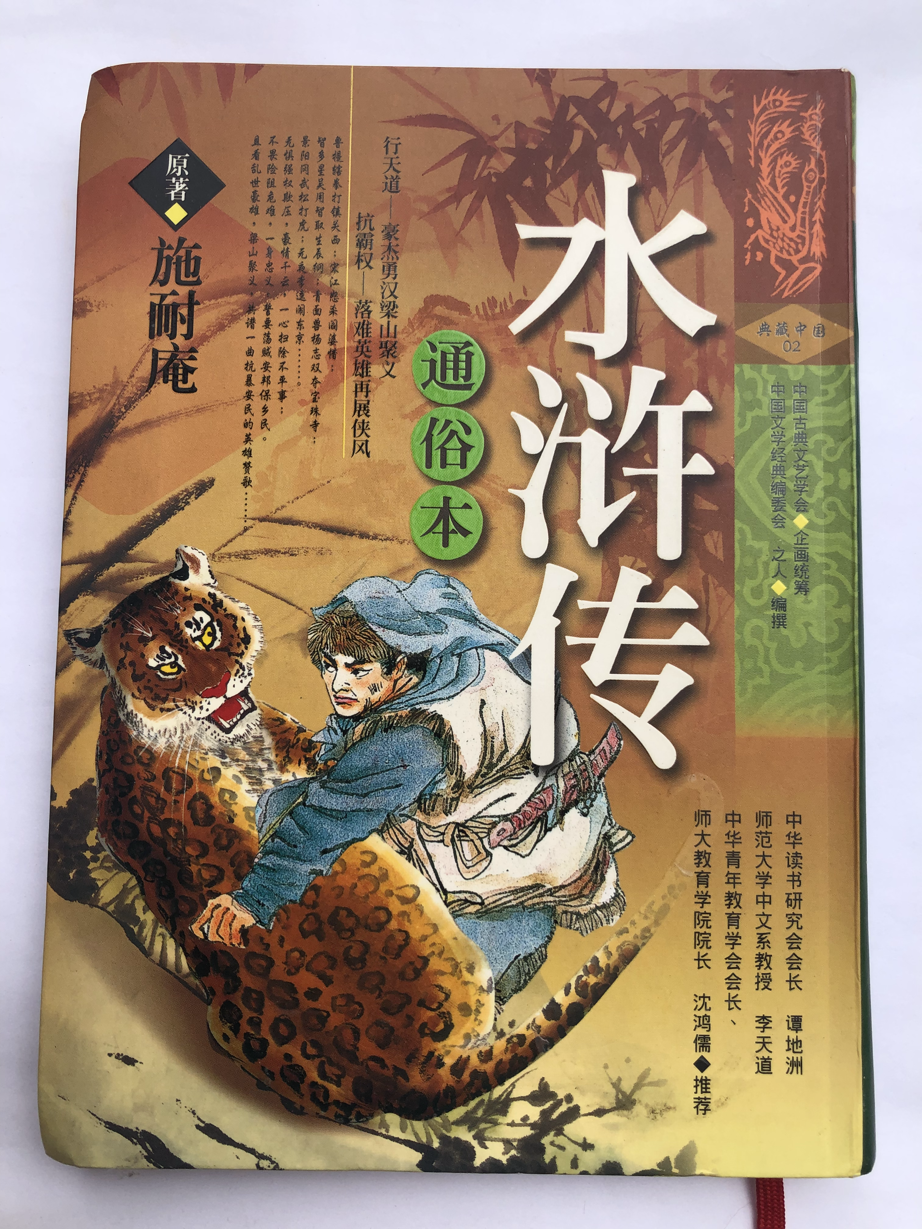 通俗本水滸傳