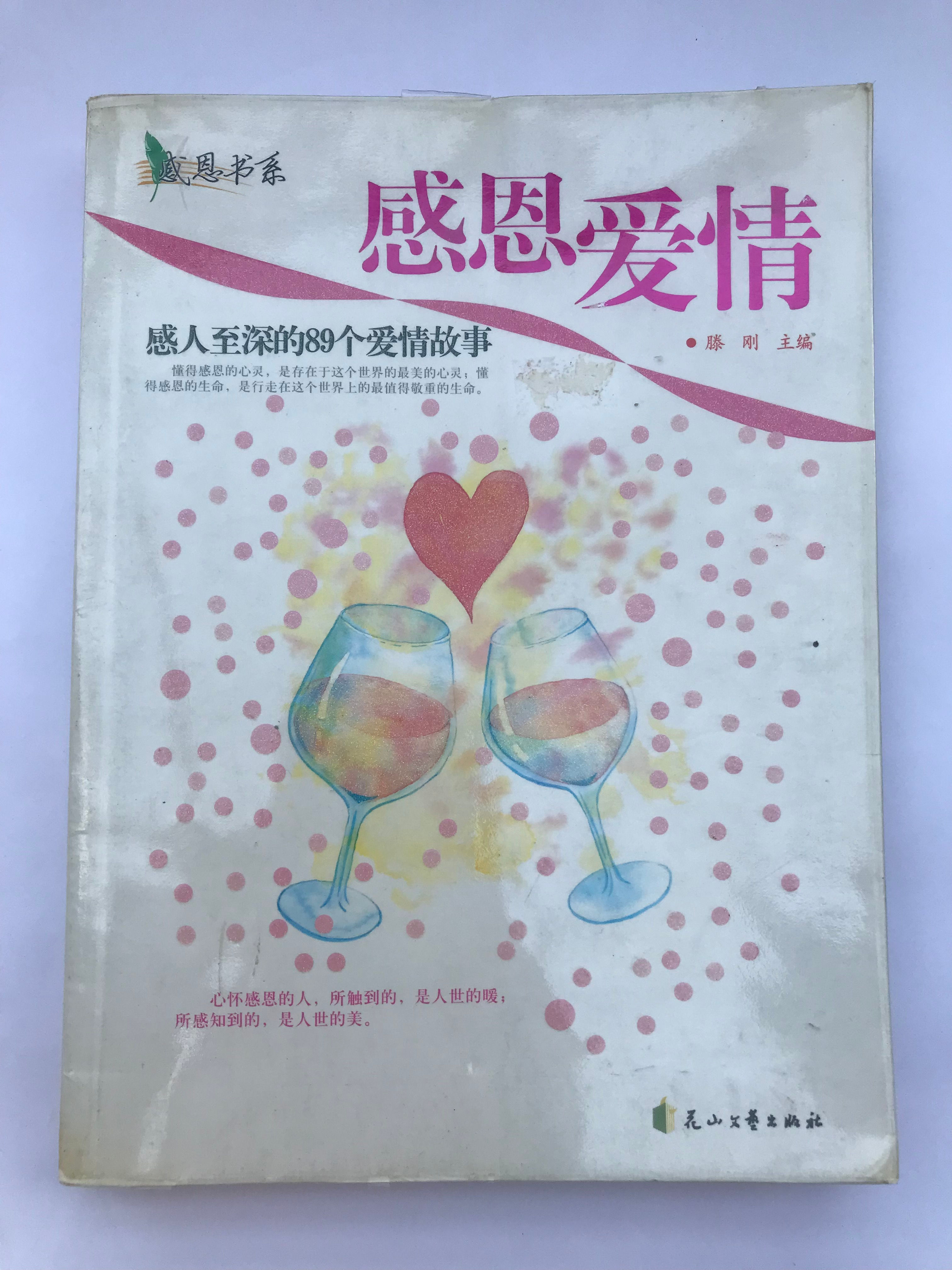 感恩爱情