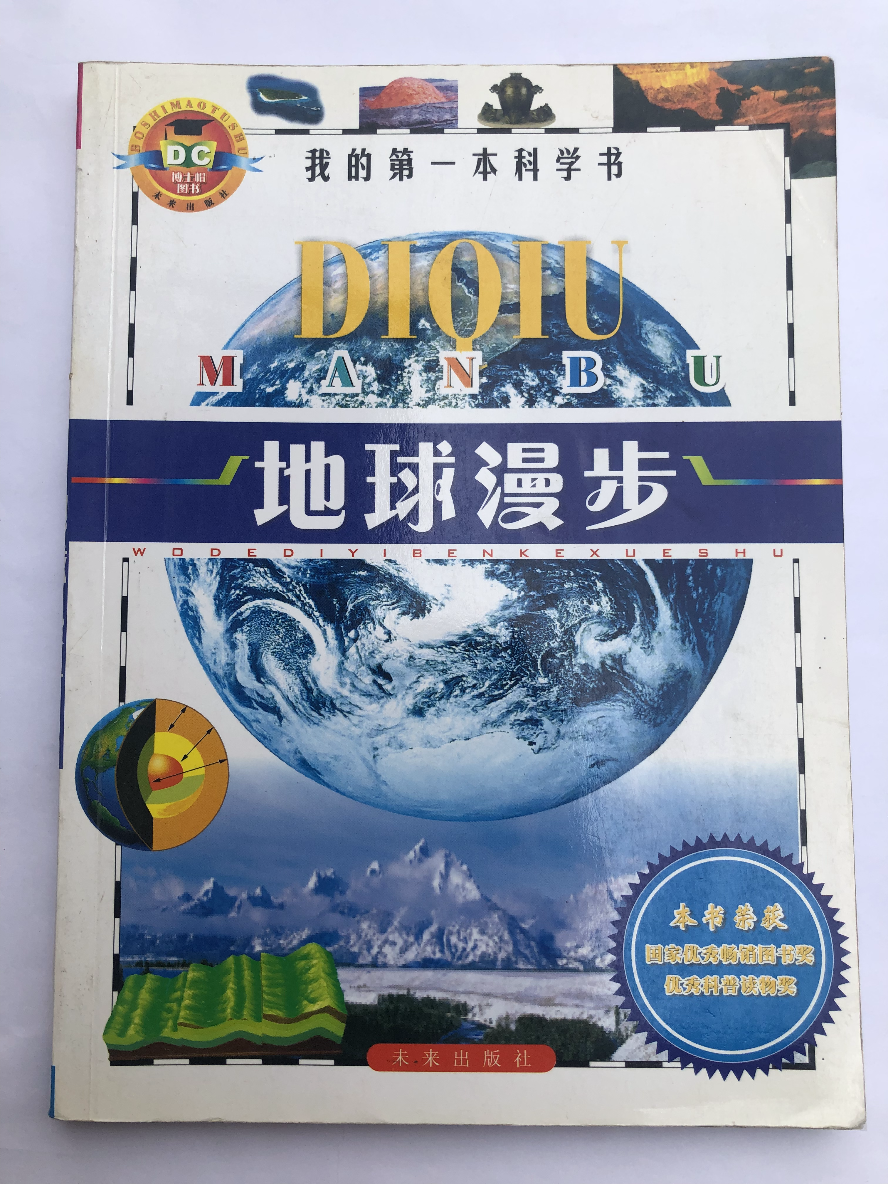 地球漫步