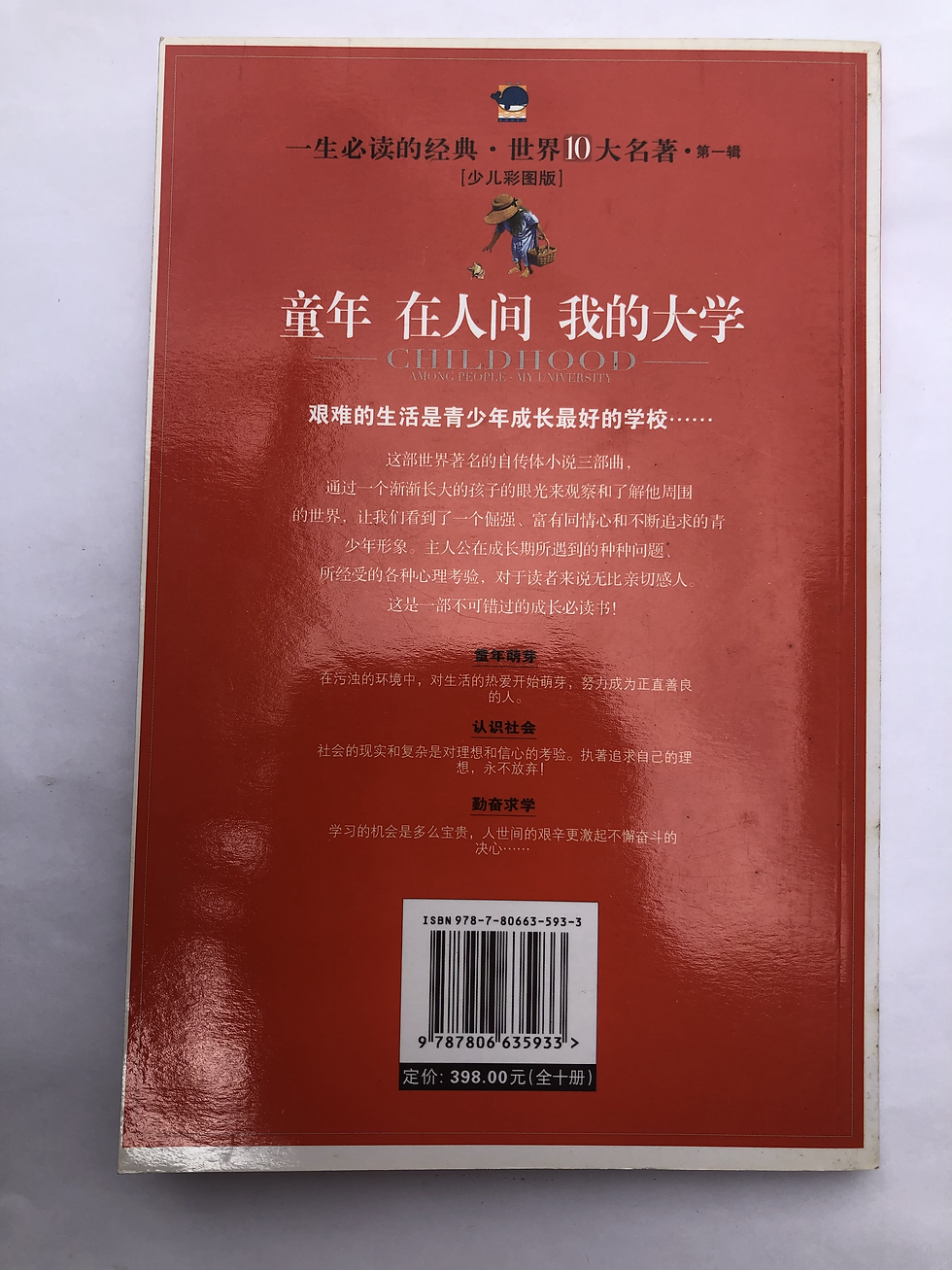 縮圖：童年在人间 我的大学