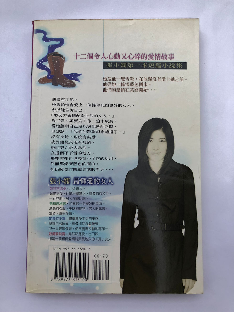 縮圖：张小娴是谁拿走了那一双雪靴