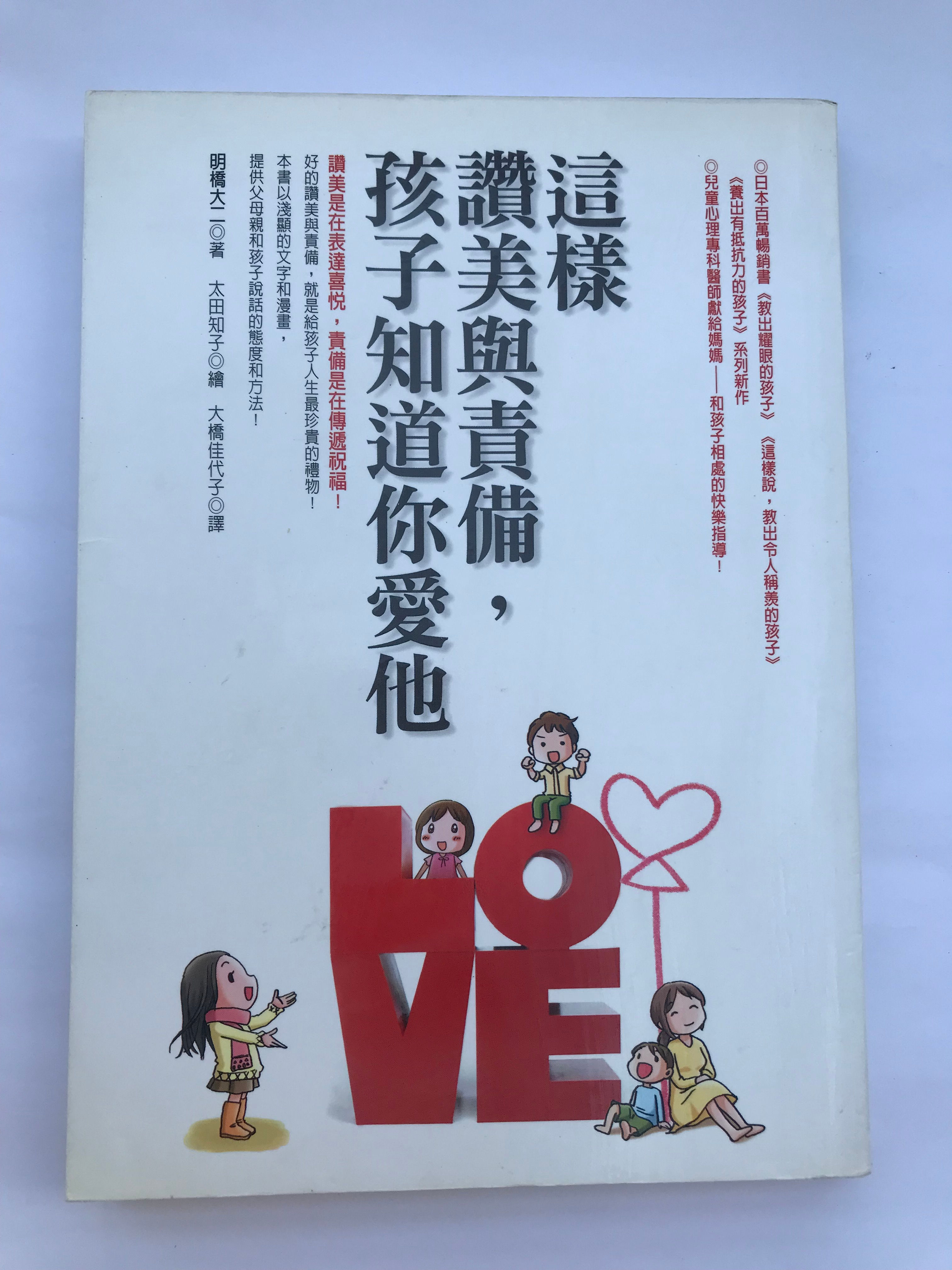 这样赞美与责备,孩子知道你爱他