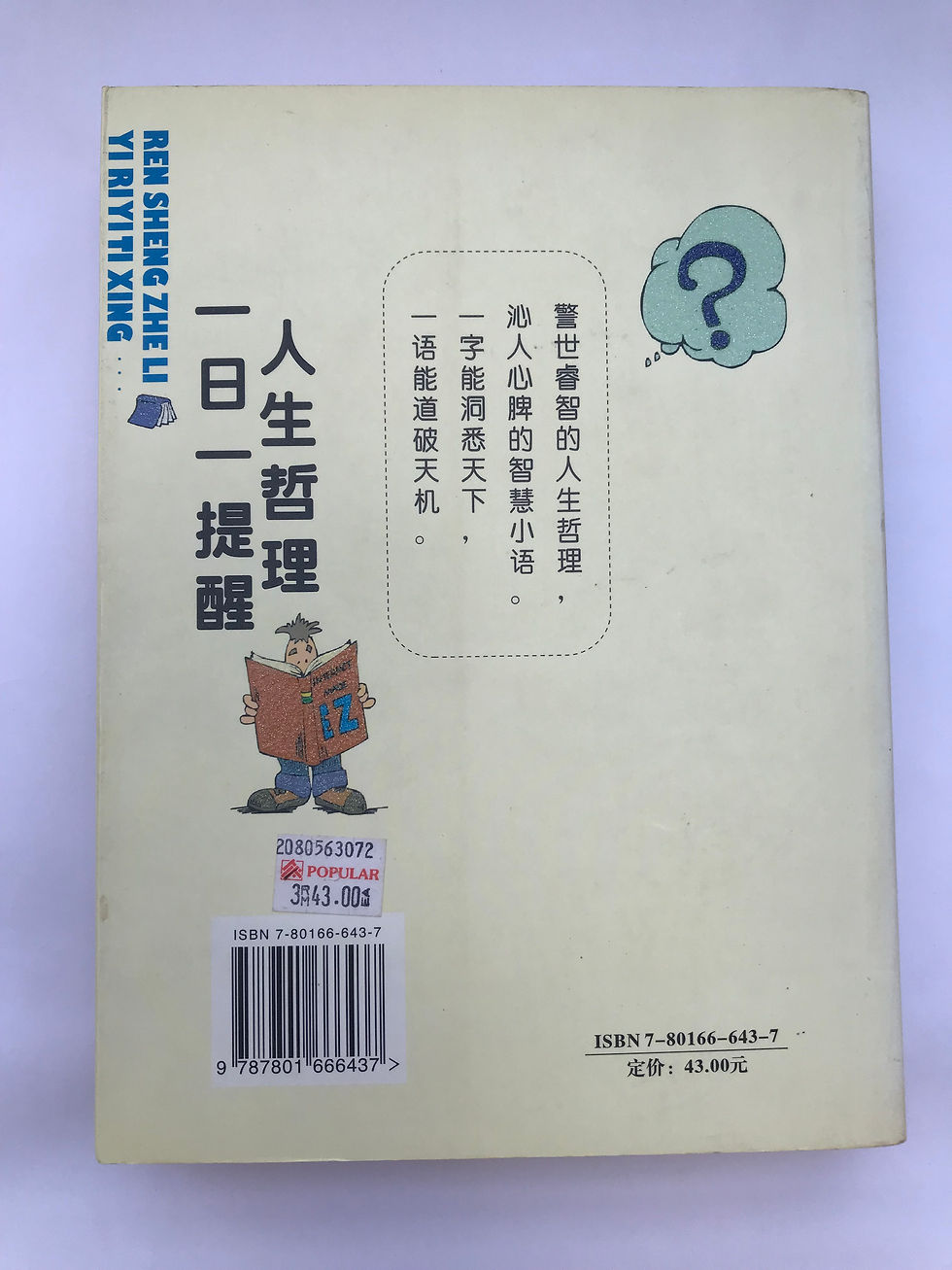 縮圖：人生哲理 一日一提醒