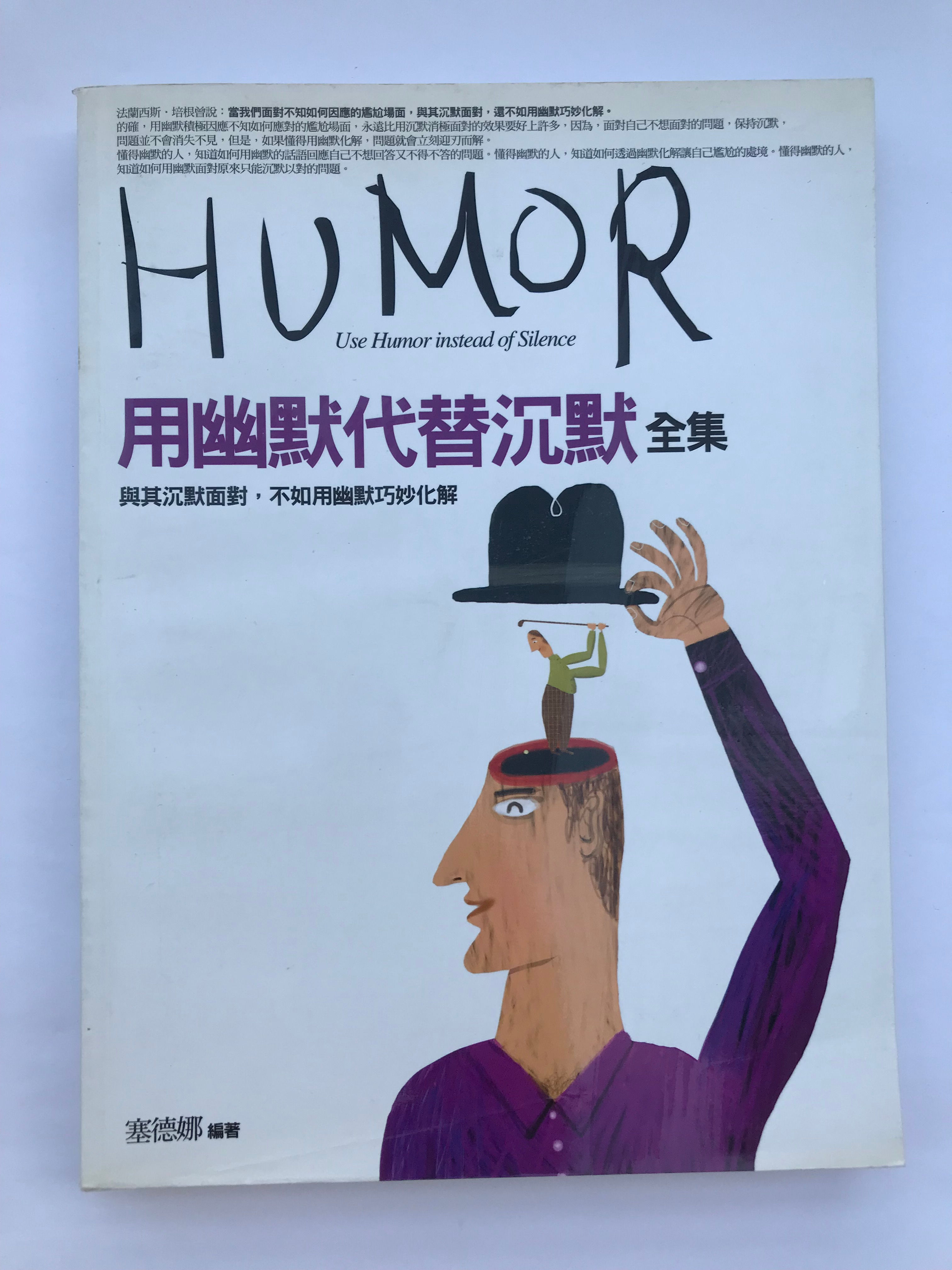 用幽默代替沉默 全集