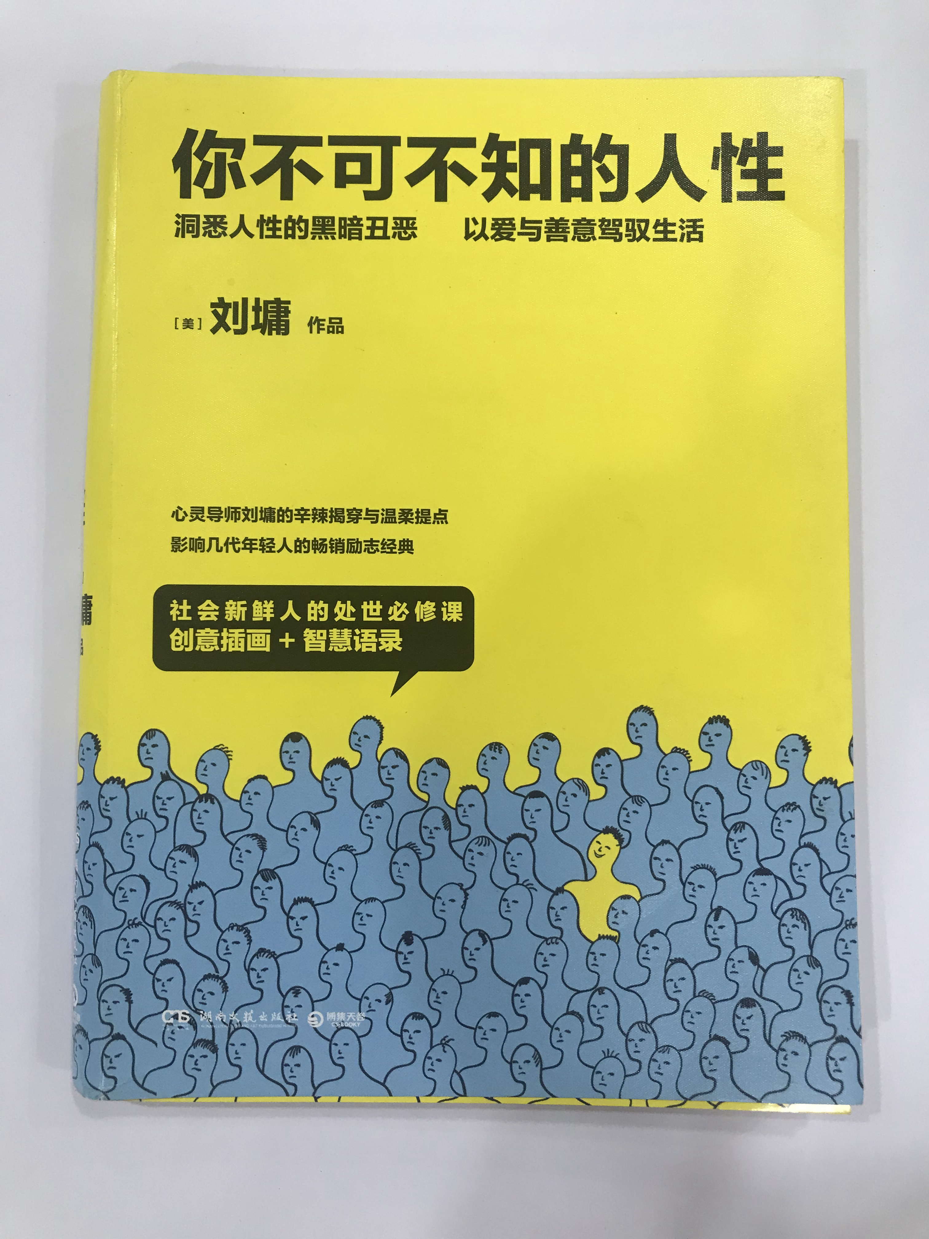 你不可不知的人性