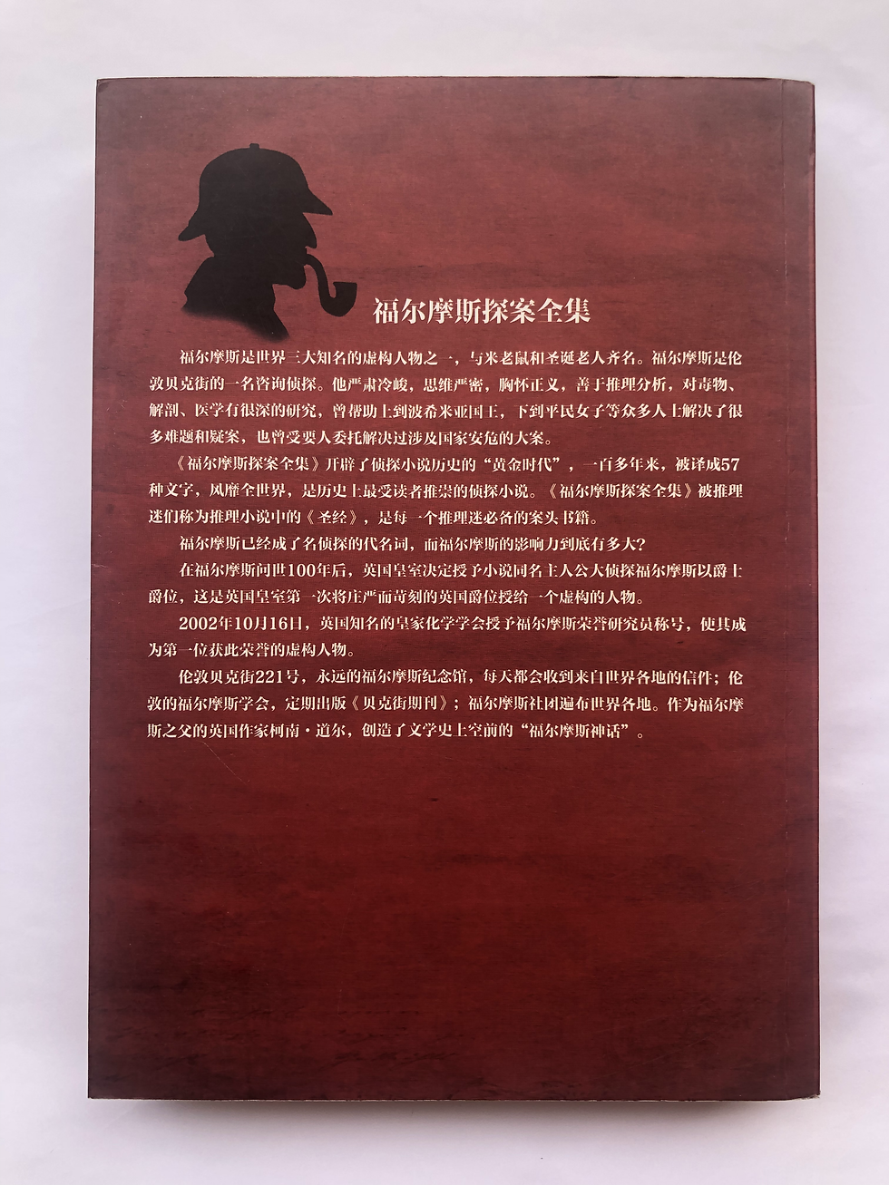 縮圖：福尔摩斯探案全集（全三册）