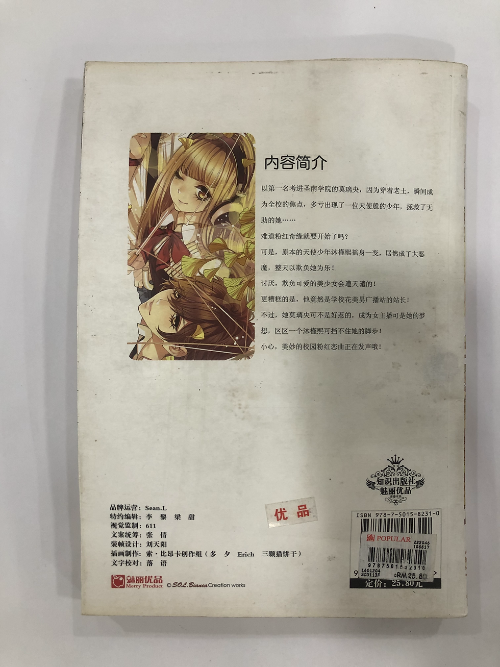 縮圖：圣男学院男神团