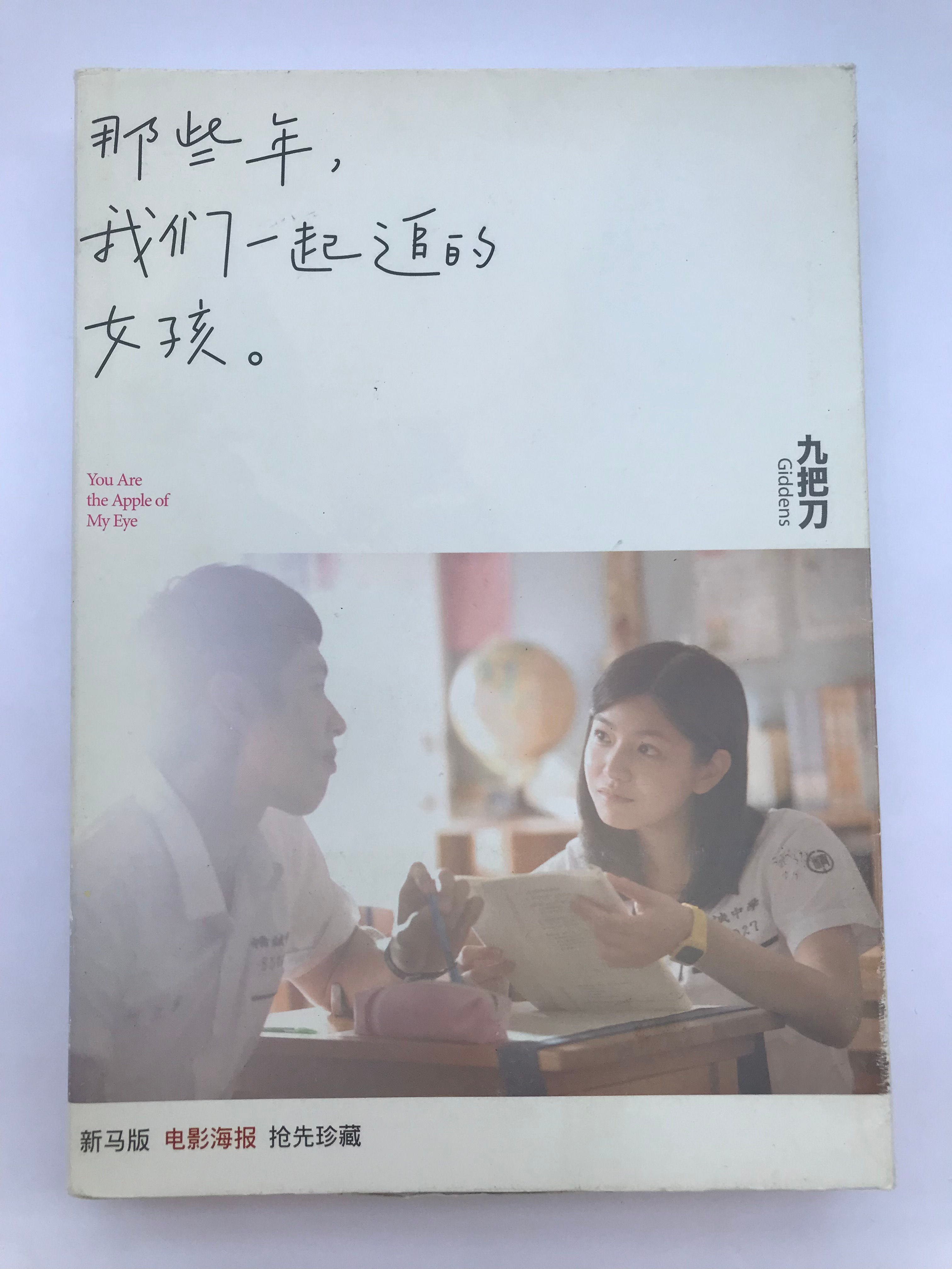 那些年，我们一起追的女孩
