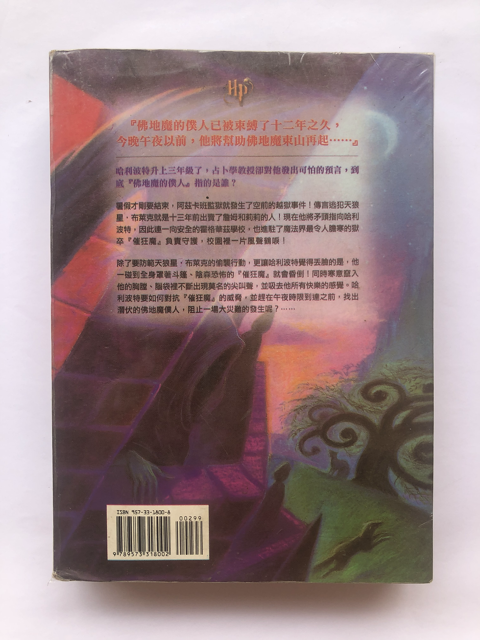 縮圖：哈利波特：阿兹卡班的逃犯