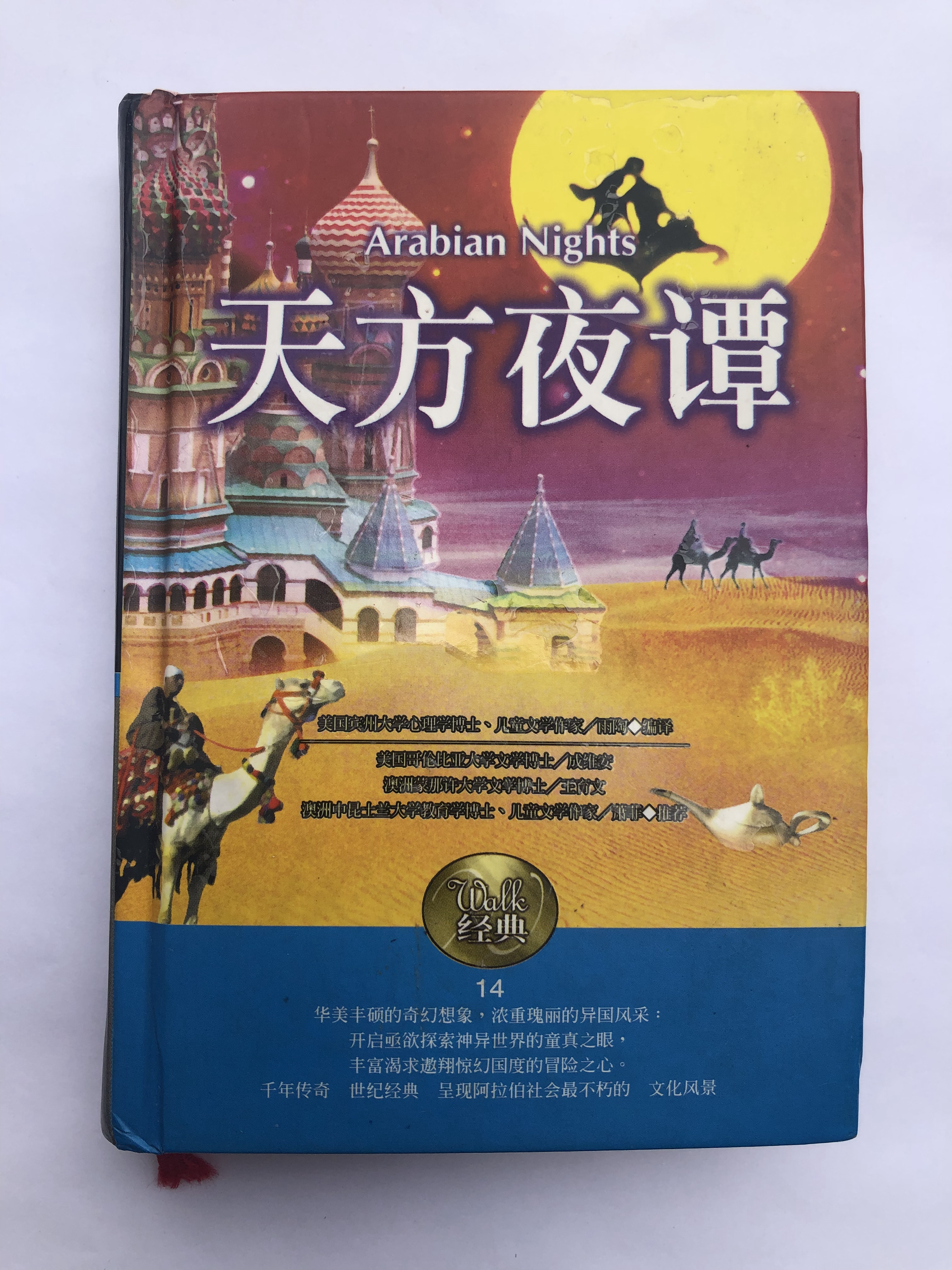天方夜谭