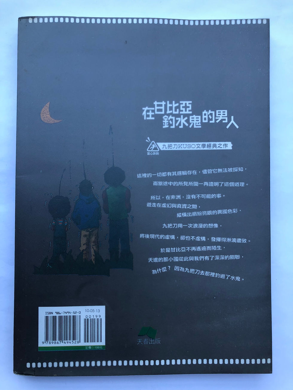 縮圖：在甘比亚钓水鬼的男人