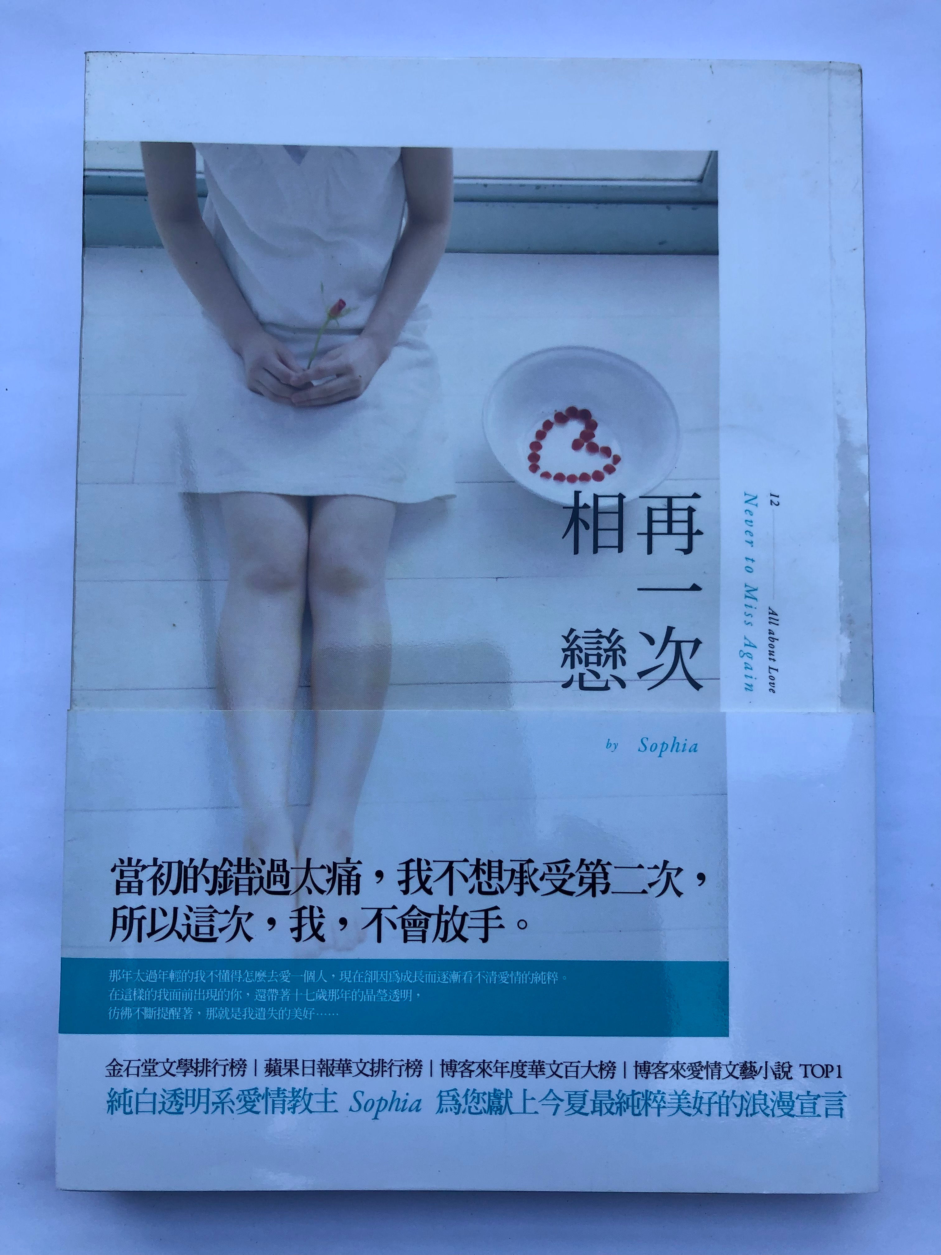 再一次相戀