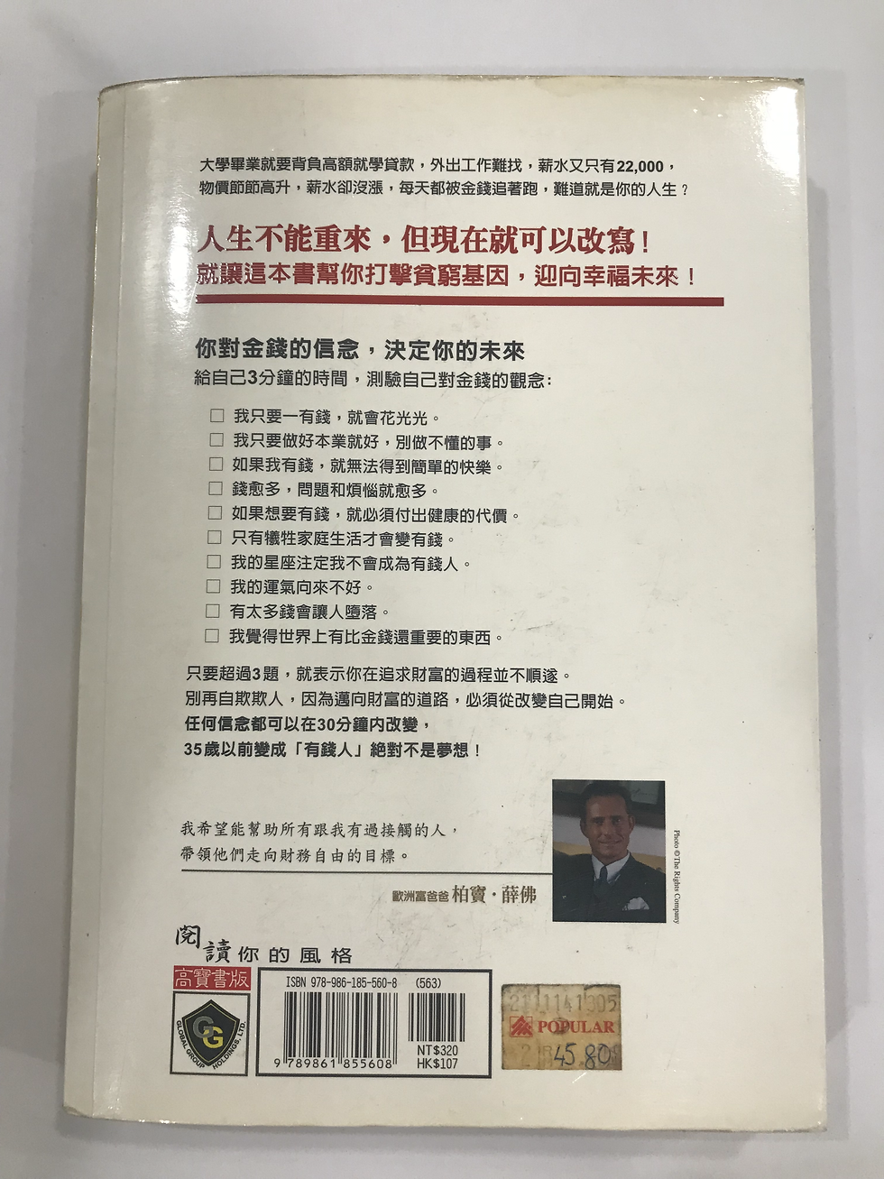 縮圖：35歲開始，不再為錢工作：歐洲富爸爸教你賺錢之道