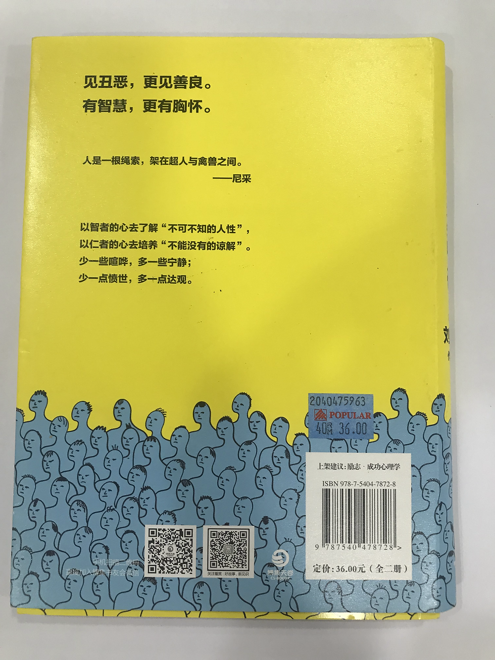 縮圖：你不可不知的人性