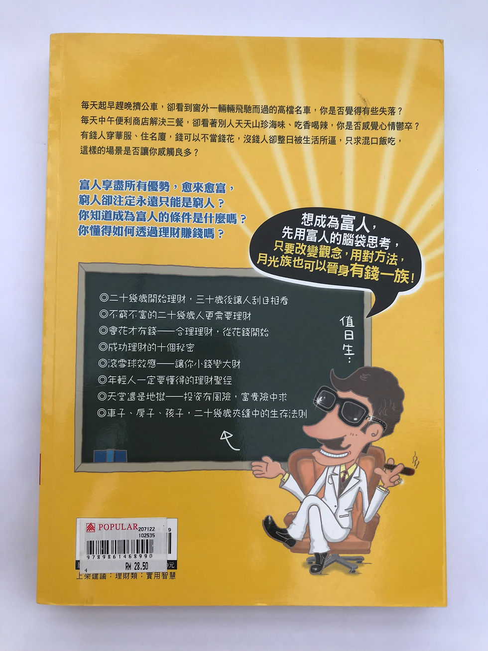 縮圖：告别月光族，晋身有钱一族