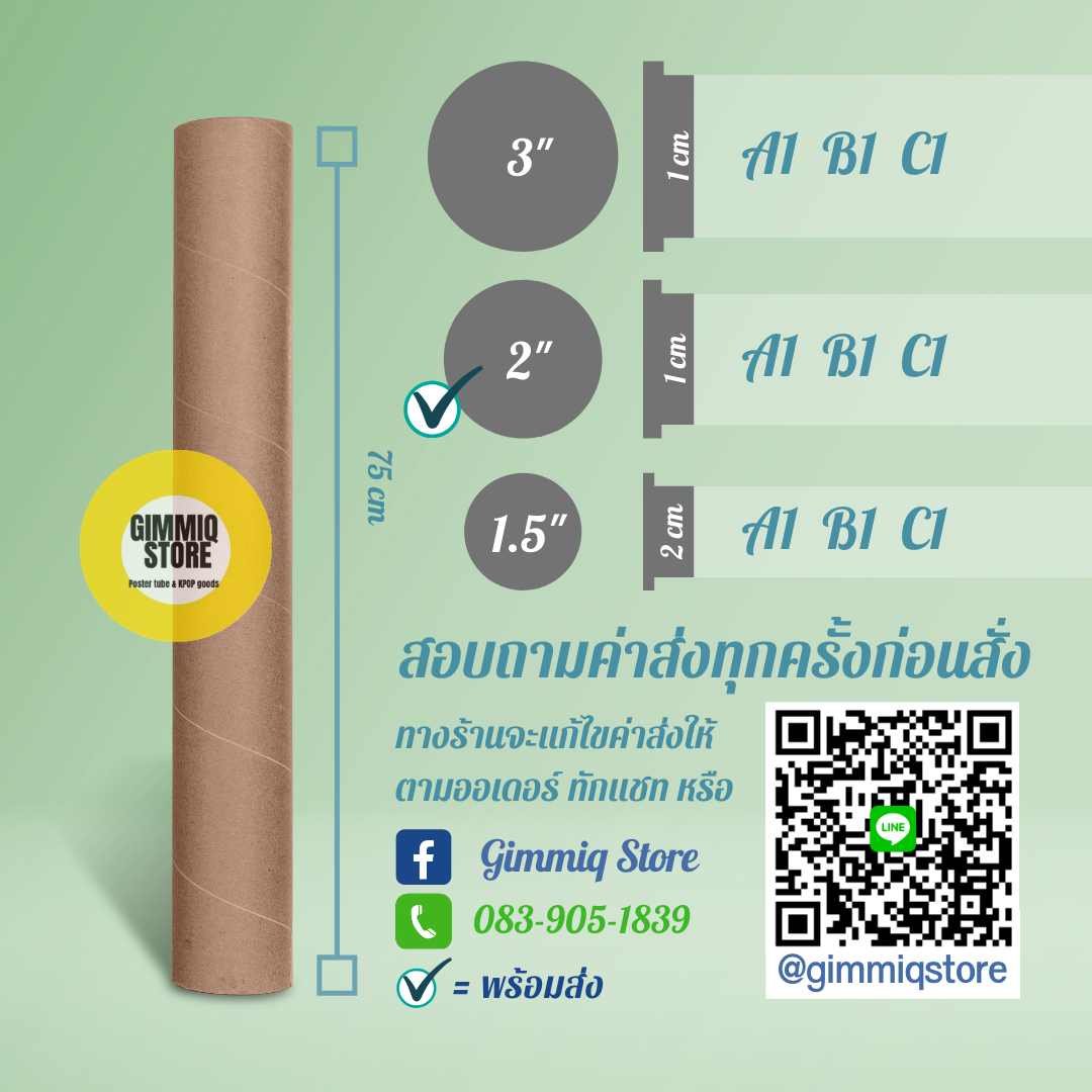 กระบอกโปสเตอร์ยาว 75 cm พร้อมส่ง ร้าน GIMMIQ STORE