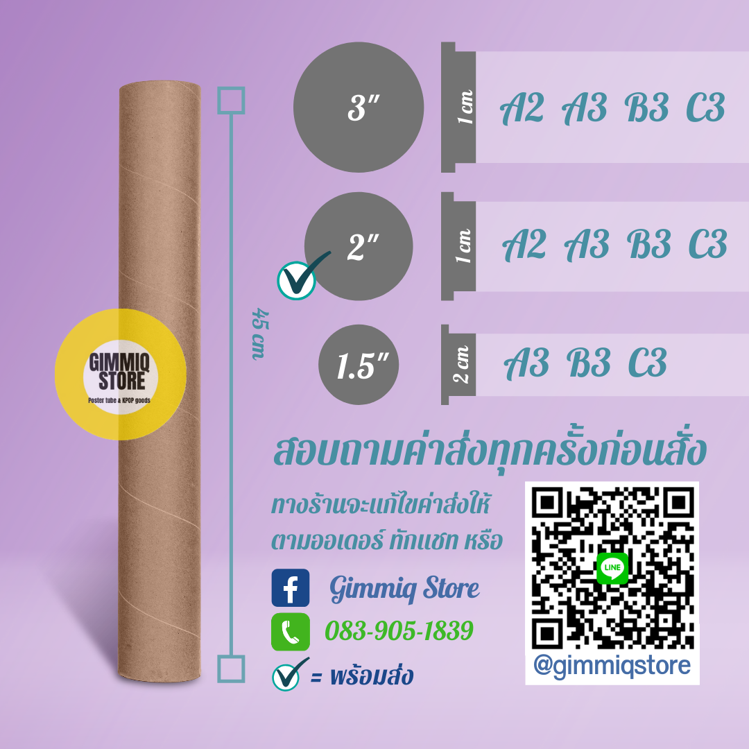 กระบอกโปสเตอร์ยาว 45 cm พร้อมส่ง ร้าน GIMMIQ STORE