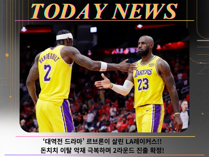 LA레이커스 르브론제임스