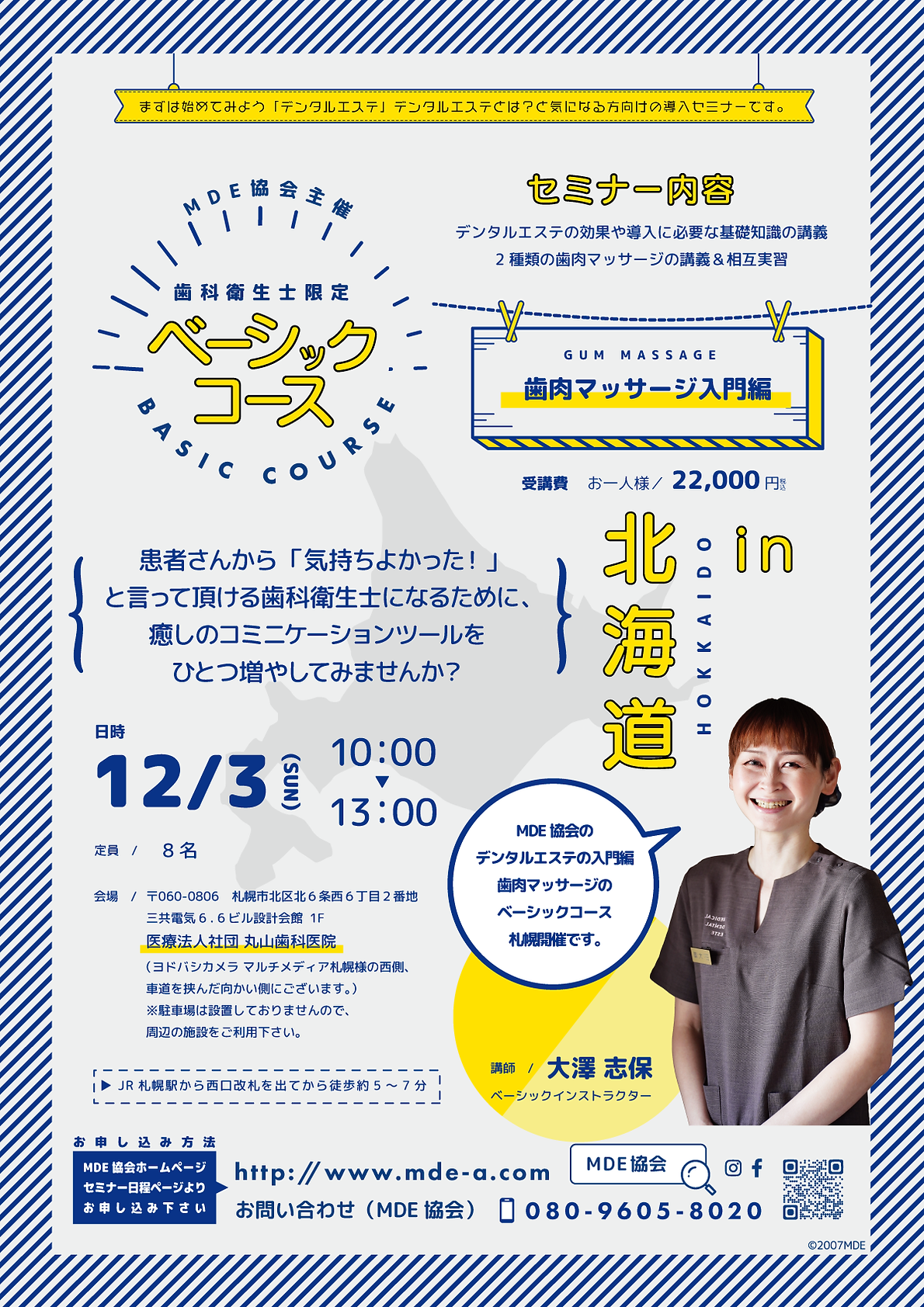 ベーシックフライヤー_北海道-20230706