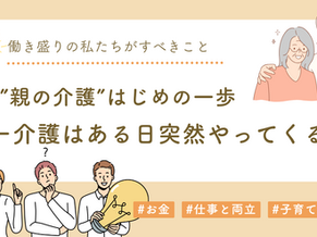 第8回：訪問介護・デイサービス・ショートステイの違いと選び方「どれが合ってる？」迷ったときのヒント