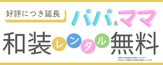 好評につき (3).png