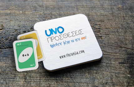 Συνεχίζουμε καλοκαιρινά, παίζοντας unoπροσθέσεις!