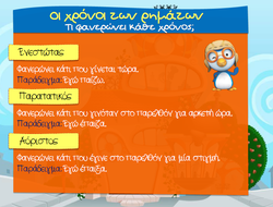 Χρόνοι ρήματος