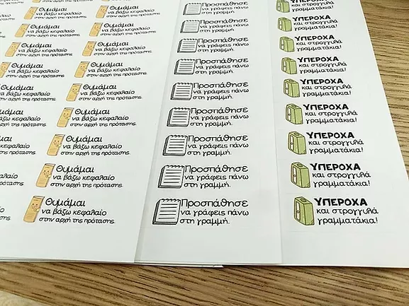 Αυτοκόλλητα επιβράβευσης Α' τάξης