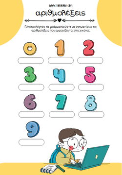 Αριθμολέξεις