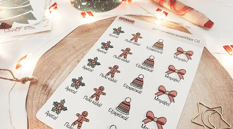 Μικρογραφία: Χριστουγεννιάτικα stickers επιβράβευσης Νο2