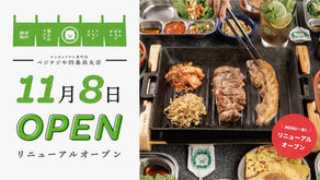 【本日!】「ベジテジや 四条烏丸店」リニューアルオープン