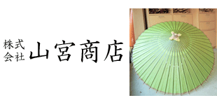 株式会社山宮商店ロゴと和傘写真