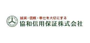 協和信用保証株式会社ロゴ