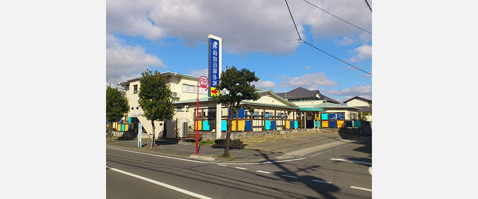 和田整形外科医院外観