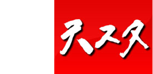 天スタ