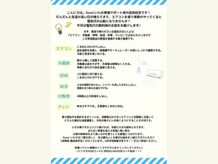 【中野市　注文住宅】電気代節約≪6月のニュースレター≫